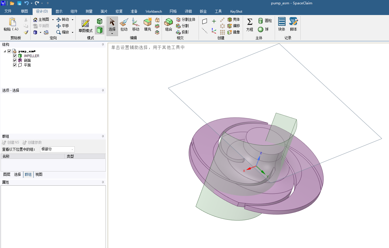 SCDM离心泵叶轮单流道抽取教程